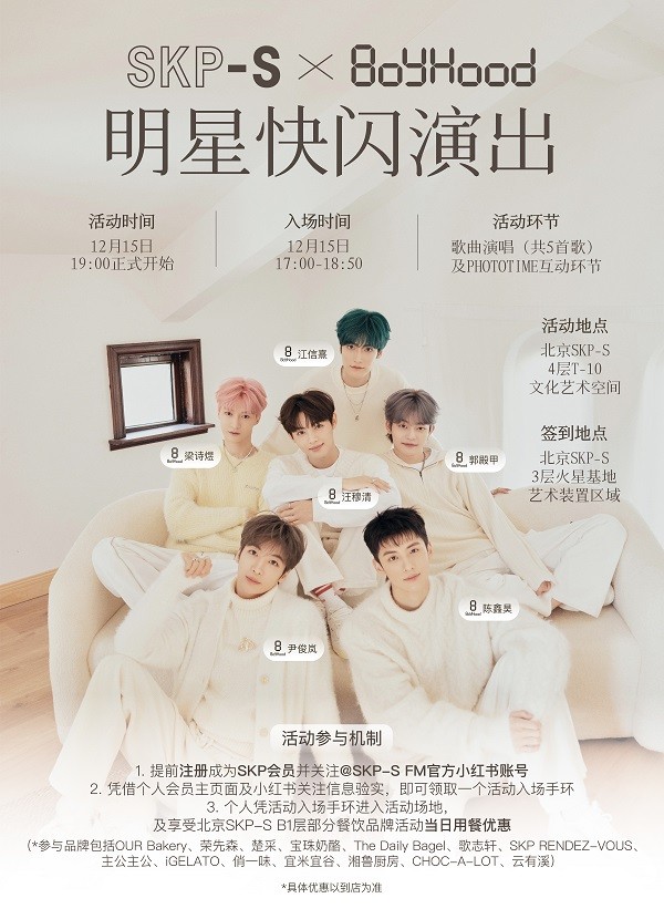 1733987356271150.jpg 3-boyhood快闪演出预热海报.jpg