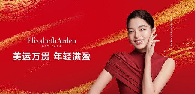 1768290282159412.jpg 伊丽莎白雅顿品牌代言人辛芷蕾.jpg