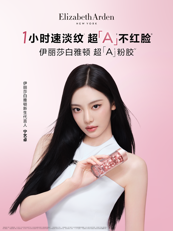 1777272421694040.png 伊丽莎白雅顿新生代言人宁艺卓-竖版.png