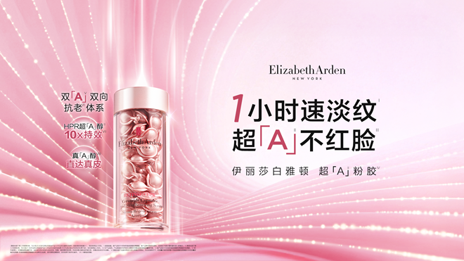 1777272443265165.png 伊丽莎白雅顿超「a」粉胶-横版.png